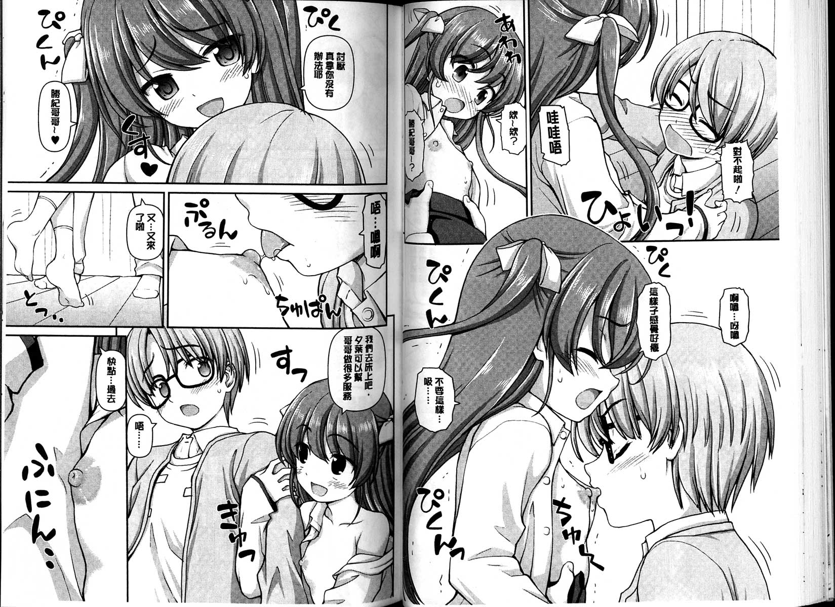[カイシンシ] 恋する心は桜色 [中国翻訳]