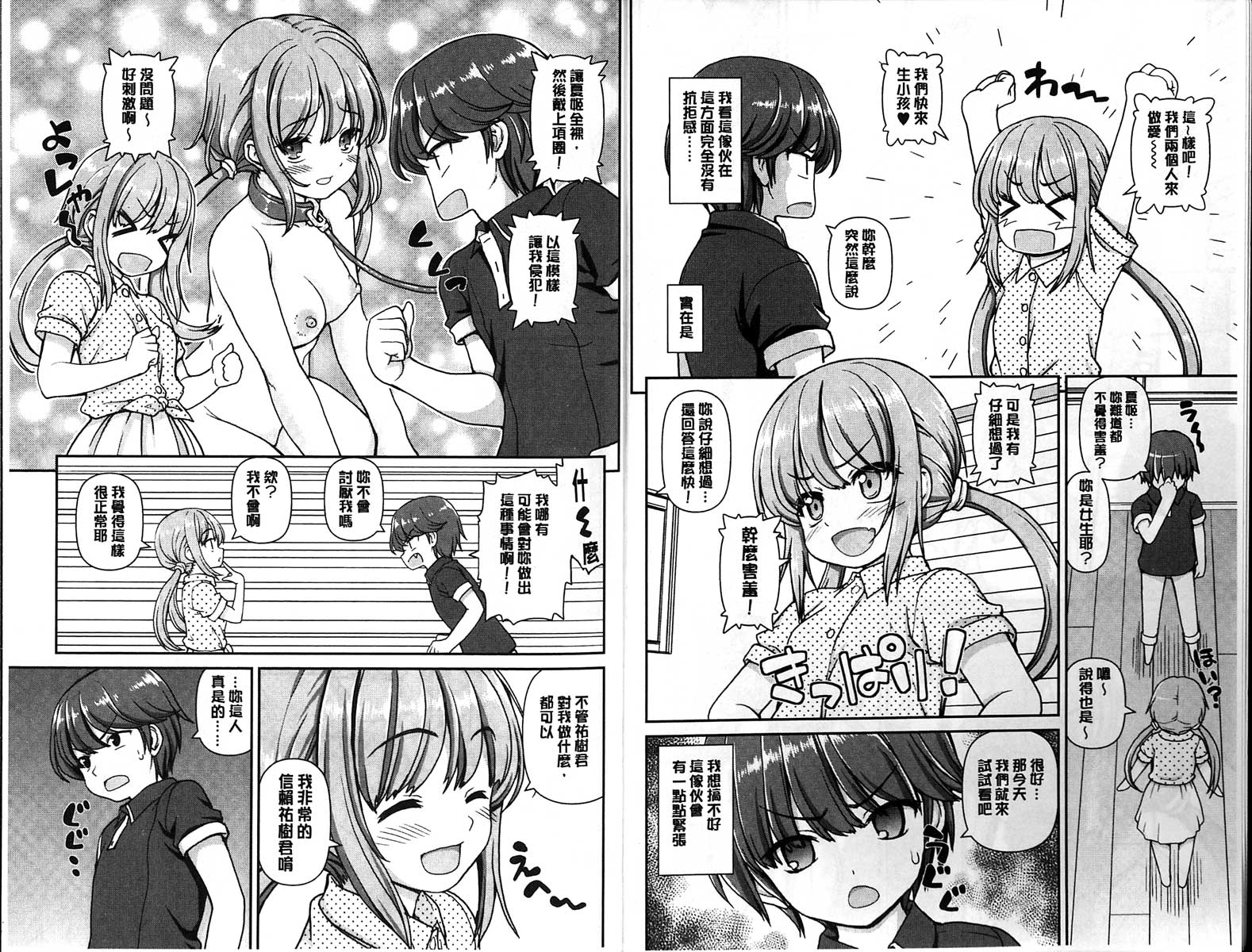 [カイシンシ] 恋する心は桜色 [中国翻訳]