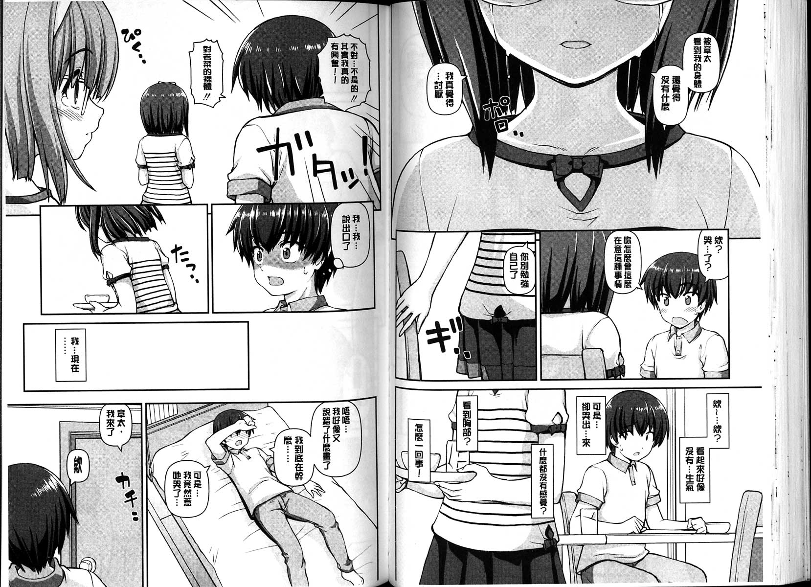 [カイシンシ] 恋する心は桜色 [中国翻訳]