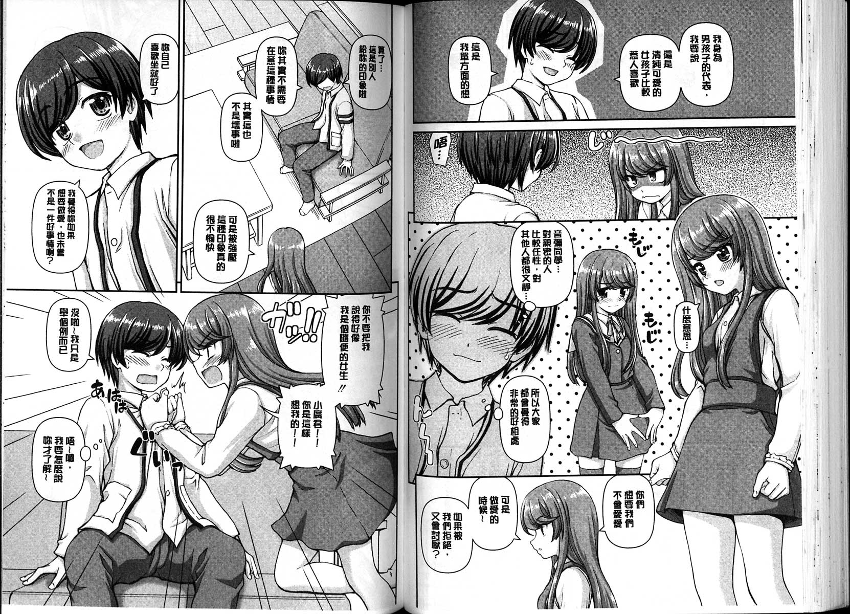 [カイシンシ] 恋する心は桜色 [中国翻訳]