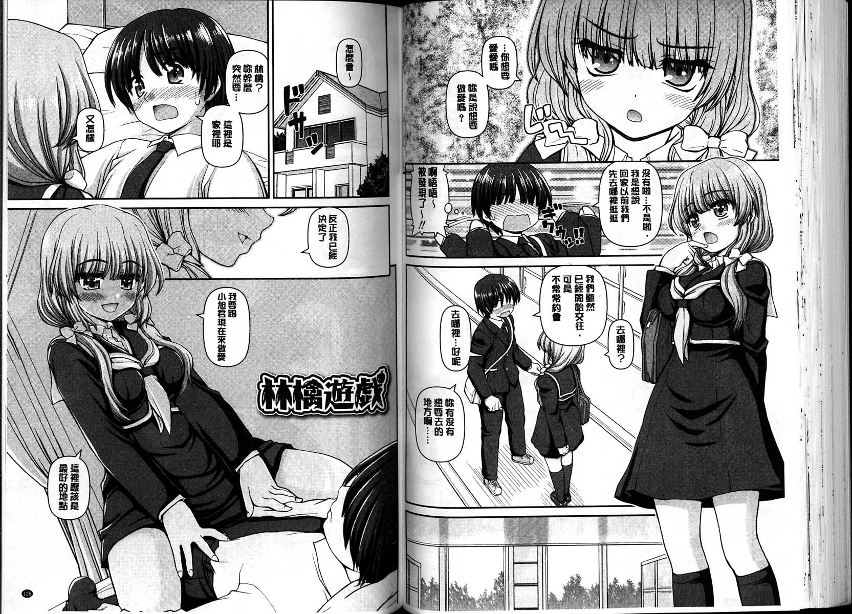[カイシンシ] 恋する心は桜色 [中国翻訳]