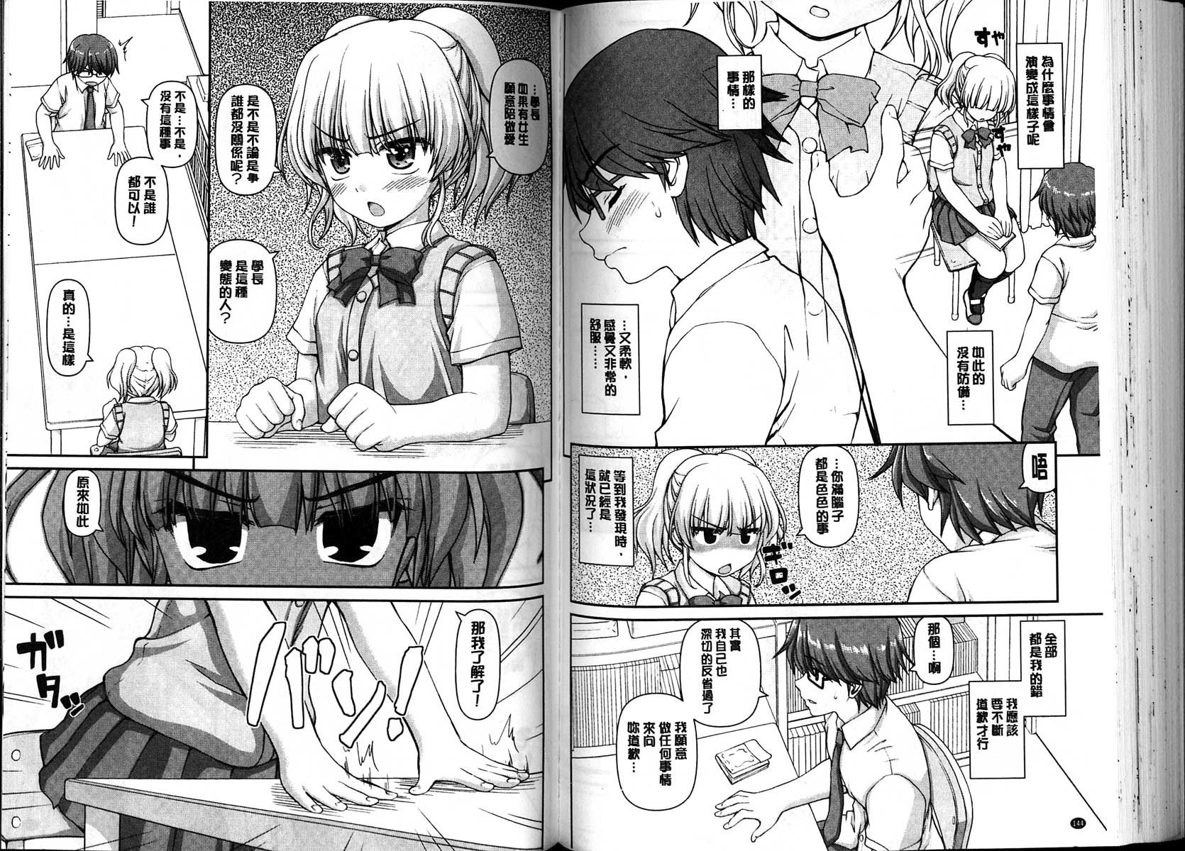[カイシンシ] 恋する心は桜色 [中国翻訳]
