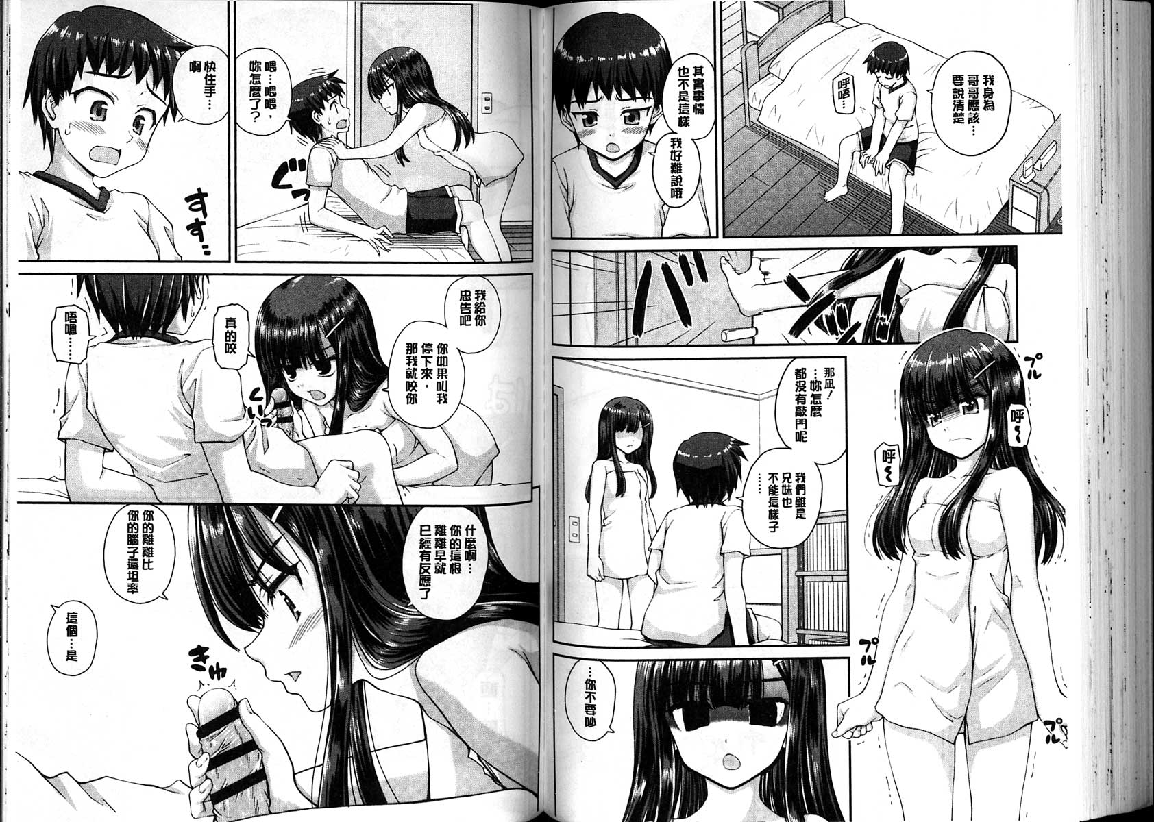 [カイシンシ] 恋する心は桜色 [中国翻訳]