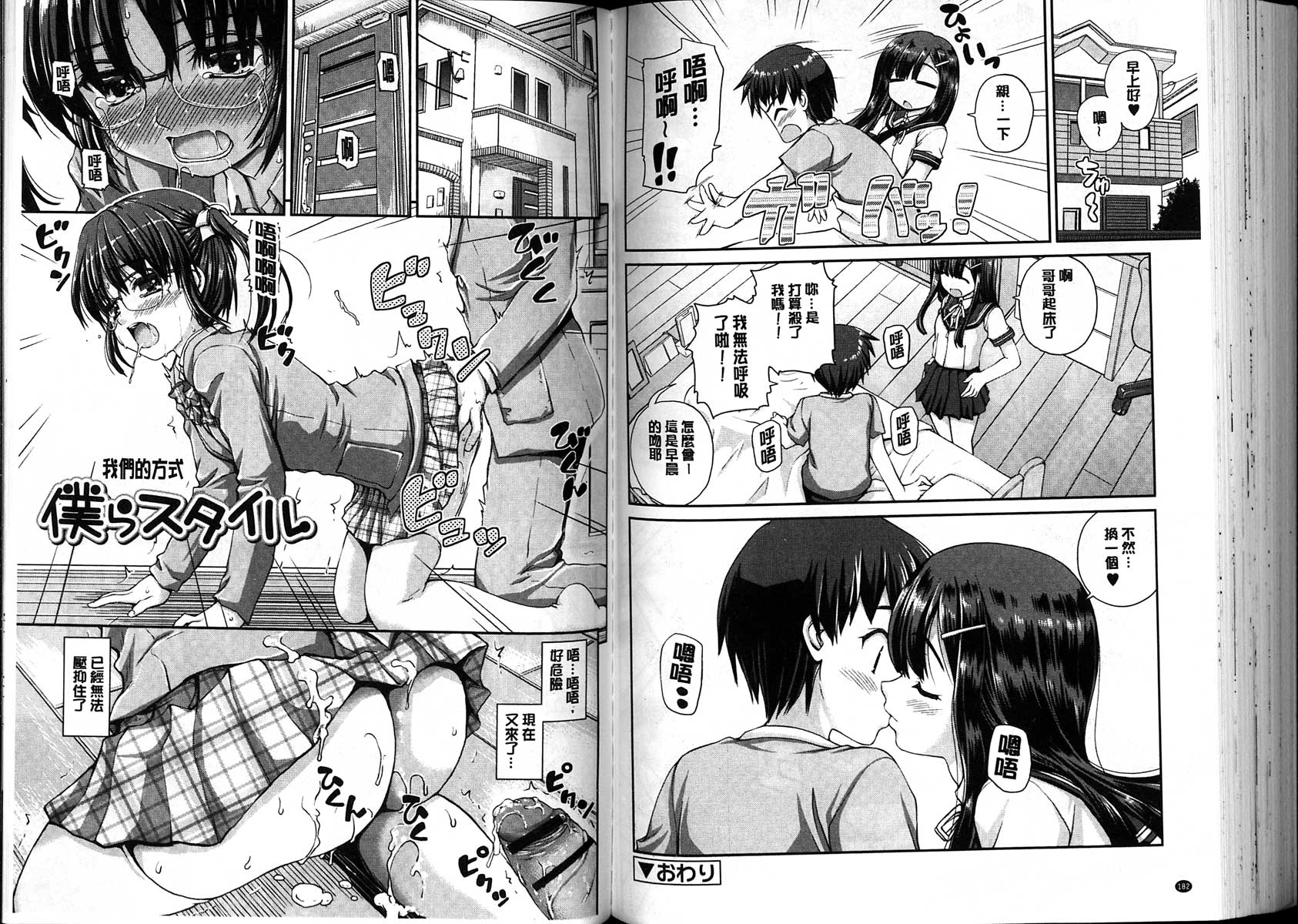 [カイシンシ] 恋する心は桜色 [中国翻訳]