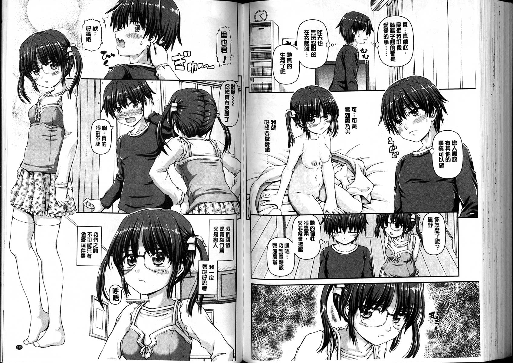 [カイシンシ] 恋する心は桜色 [中国翻訳]