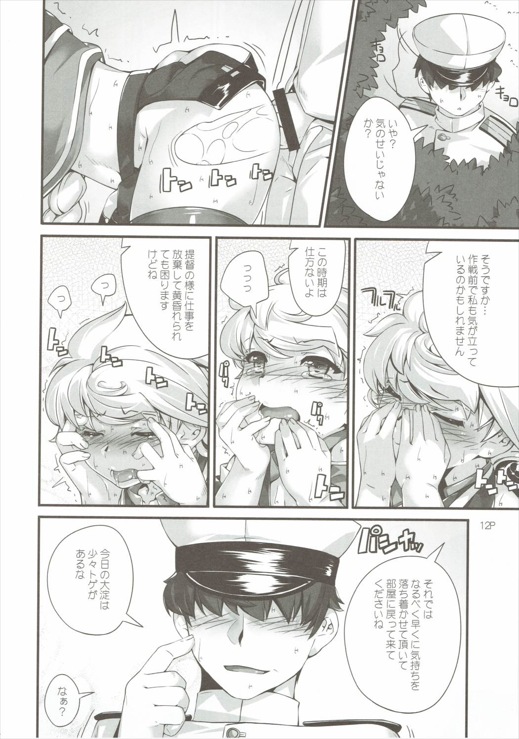 (COMIC1☆10) [鑑賞用モルモット (Mr.Lostman)] 晴れどきどき雲り (艦隊これくしょん -艦これ-)