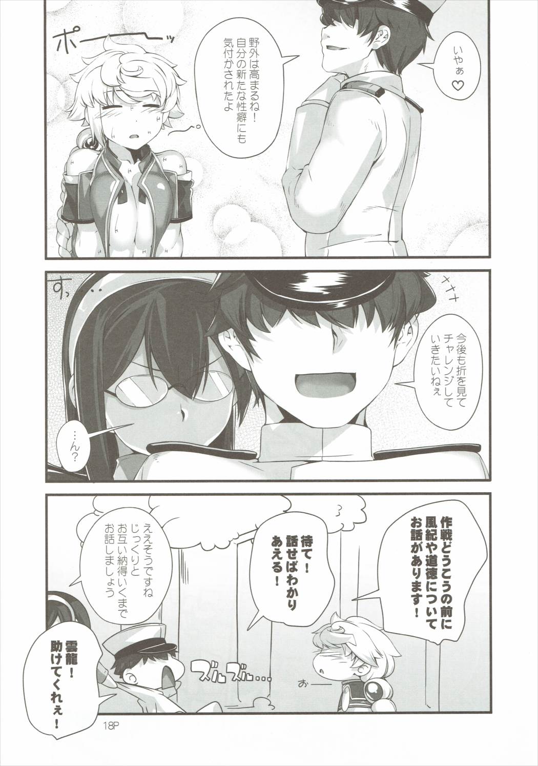 (COMIC1☆10) [鑑賞用モルモット (Mr.Lostman)] 晴れどきどき雲り (艦隊これくしょん -艦これ-)