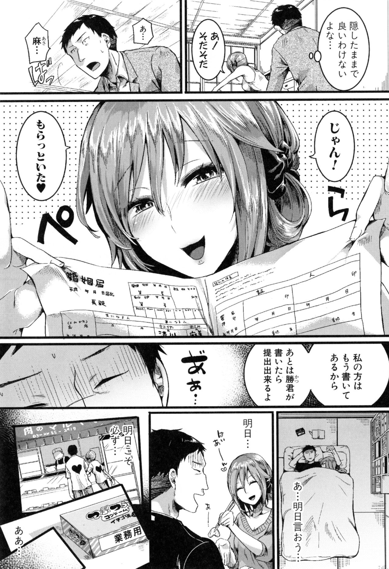 [doumou] 惚れときどきヌクもり