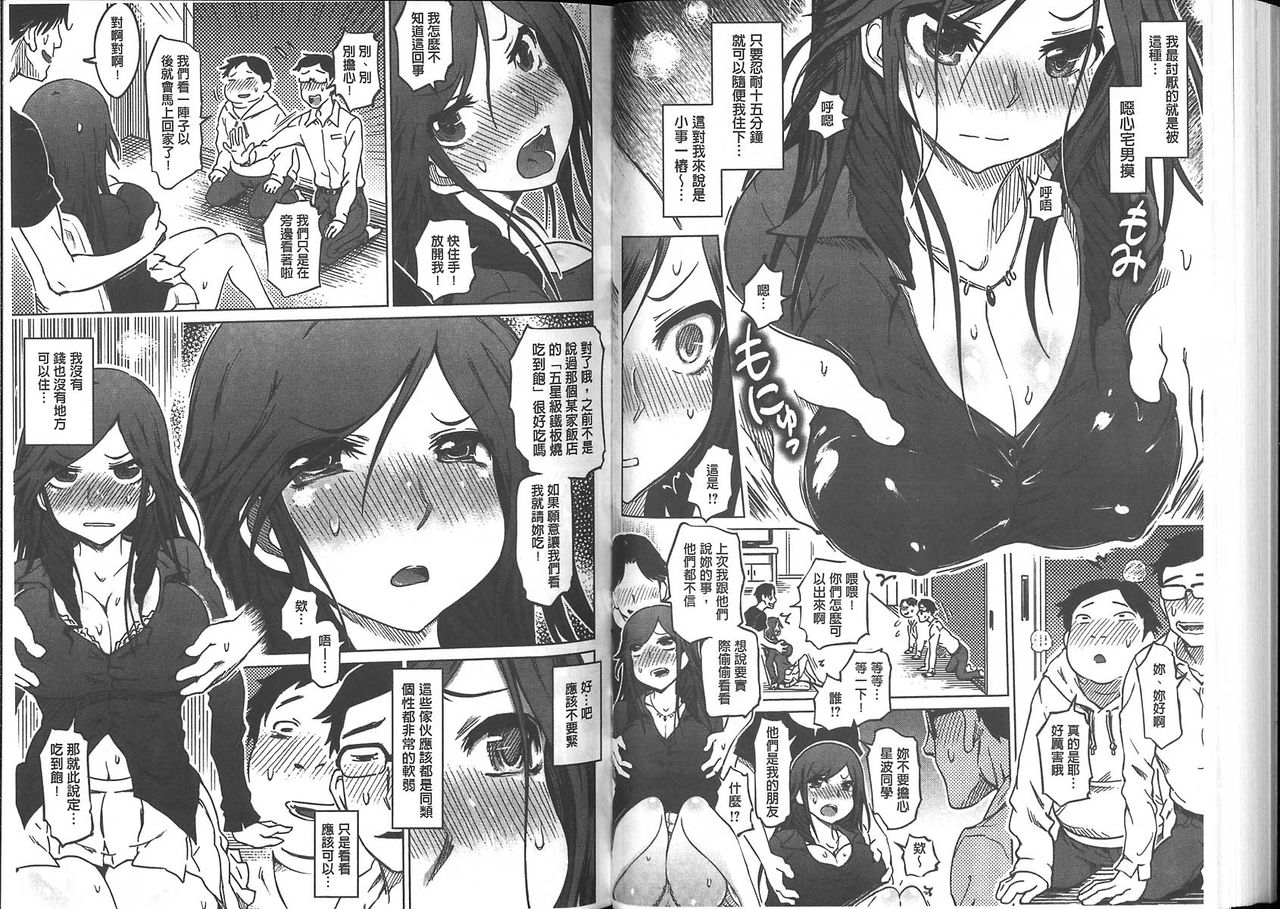 [まるキ堂] 色情堕ちトラップ [中国翻訳]