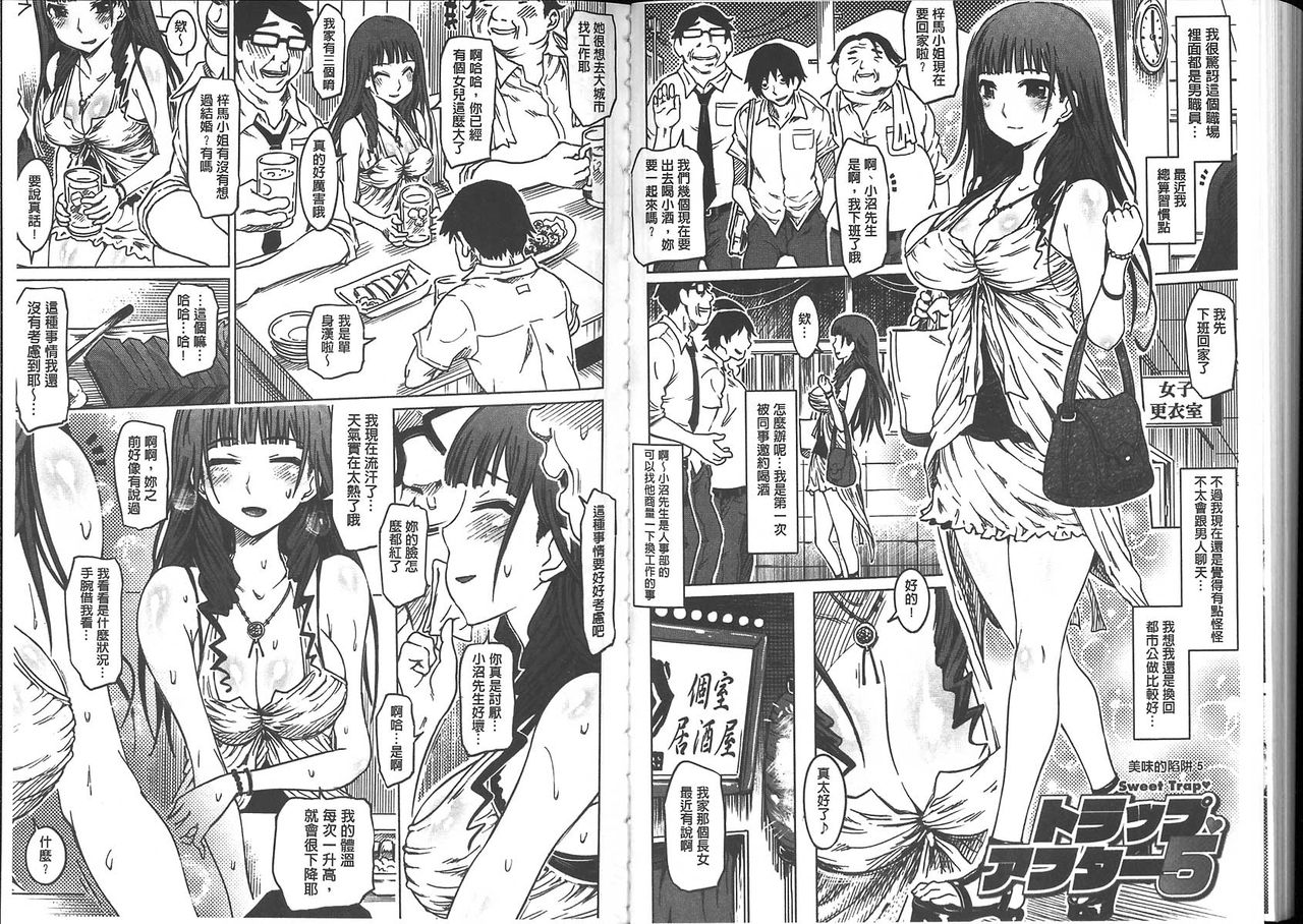 [まるキ堂] 色情堕ちトラップ [中国翻訳]