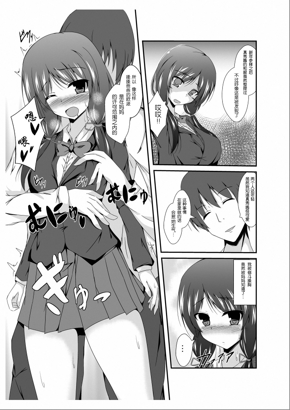 [竹とんぼ (菜葉)] 父さん孫の顔が見たいっていったよね？ [中国翻訳] [琉璃神社汉化]