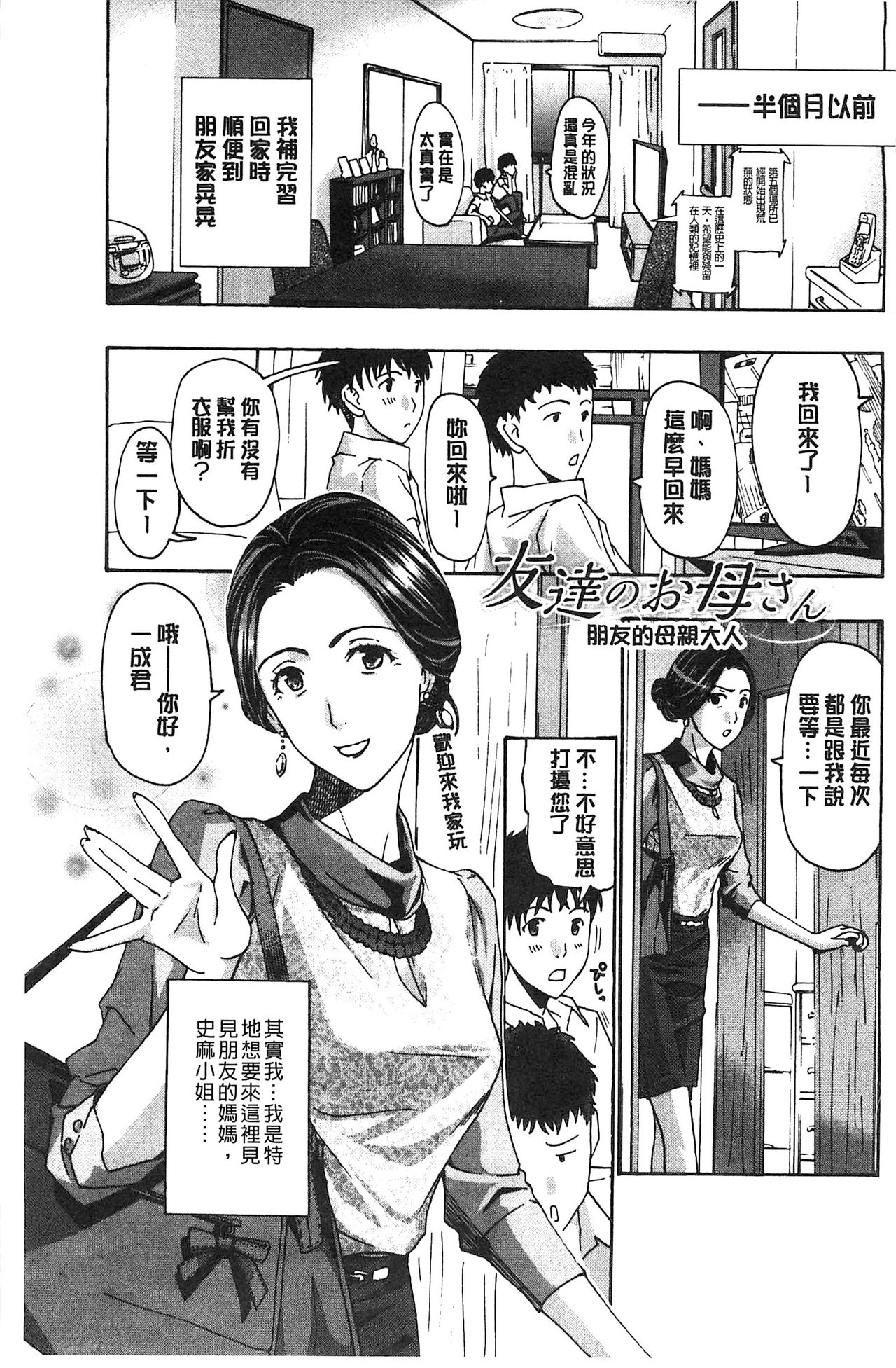 [あさぎ龍] 私とイイことしよ？ [中国翻訳]