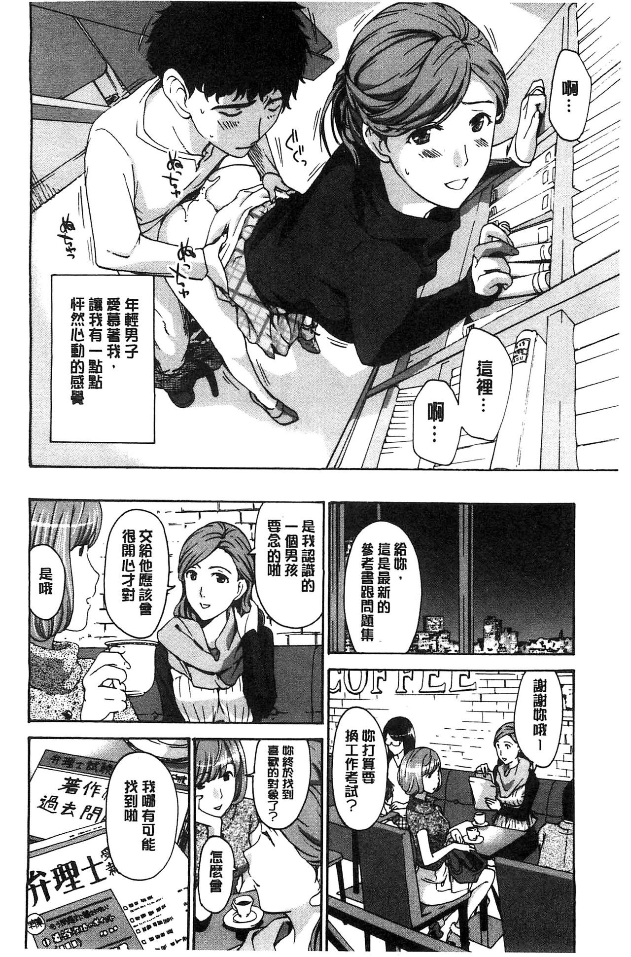 [あさぎ龍] 私とイイことしよ？ [中国翻訳]