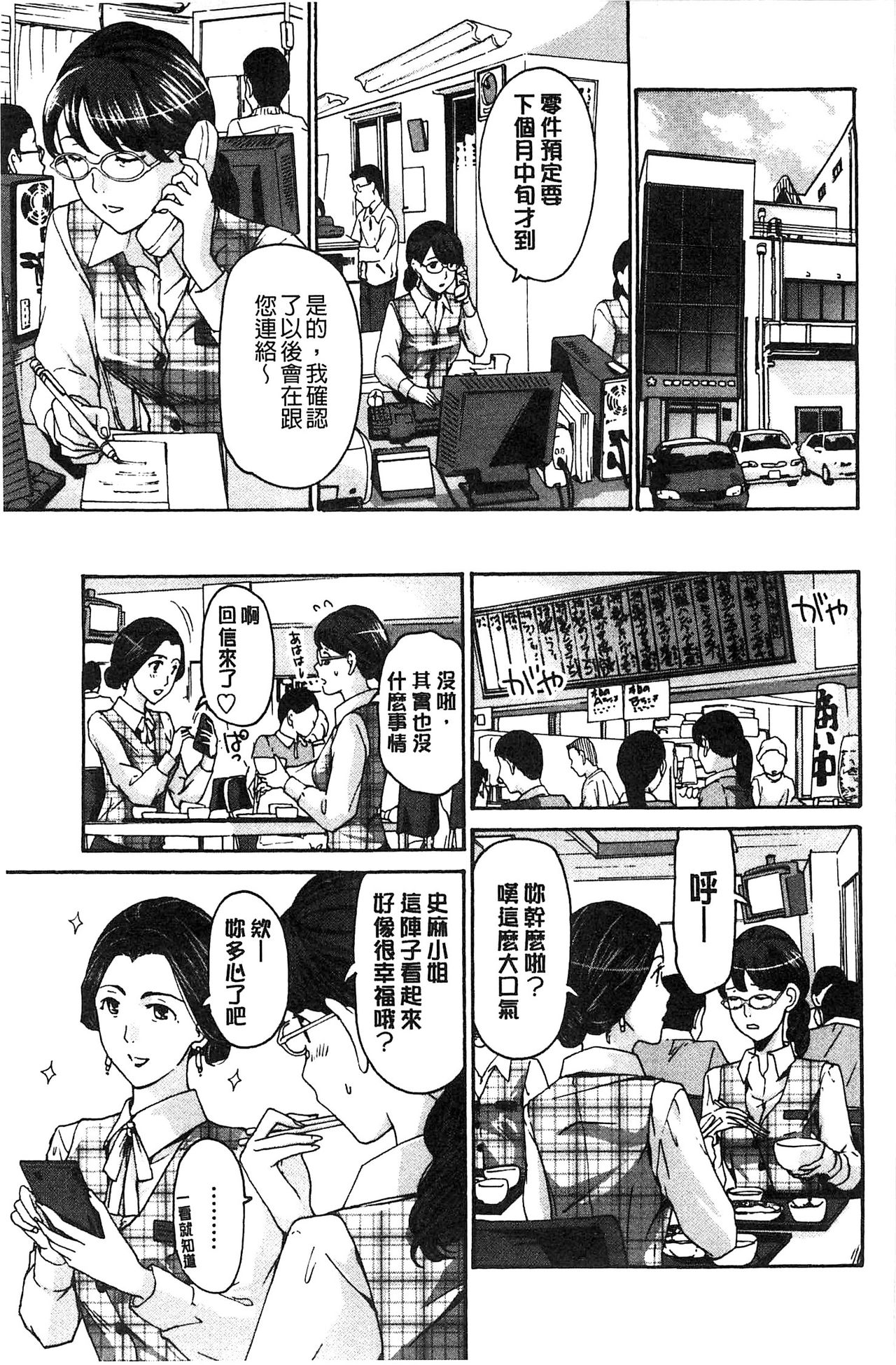 [あさぎ龍] 私とイイことしよ？ [中国翻訳]