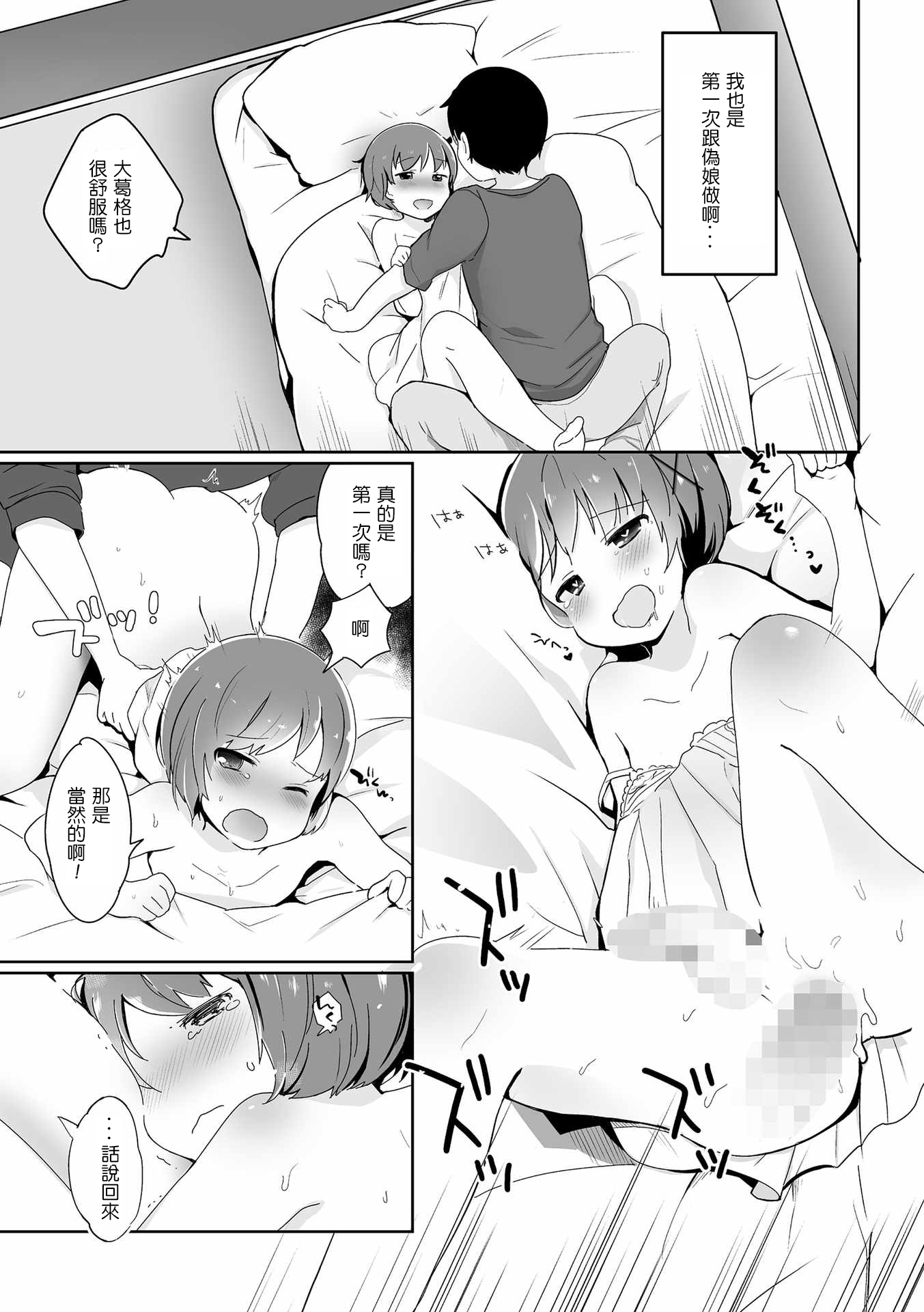 [山鳥] 男の娘デート娼法 (たま姫) [中国翻訳] [DL版]