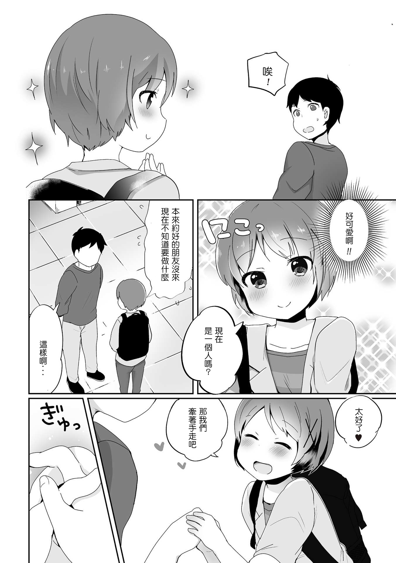 [山鳥] 男の娘デート娼法 (たま姫) [中国翻訳] [DL版]