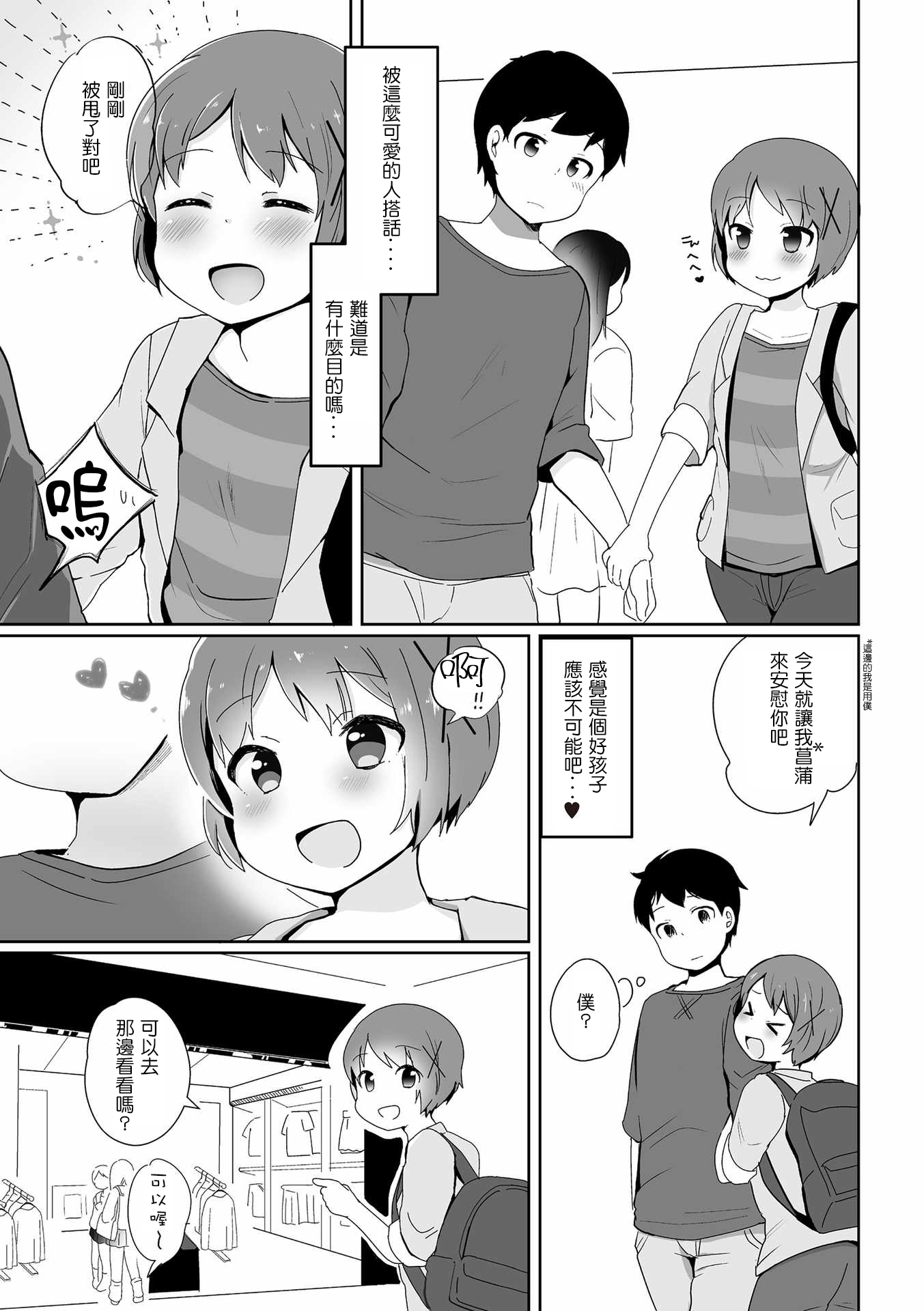[山鳥] 男の娘デート娼法 (たま姫) [中国翻訳] [DL版]