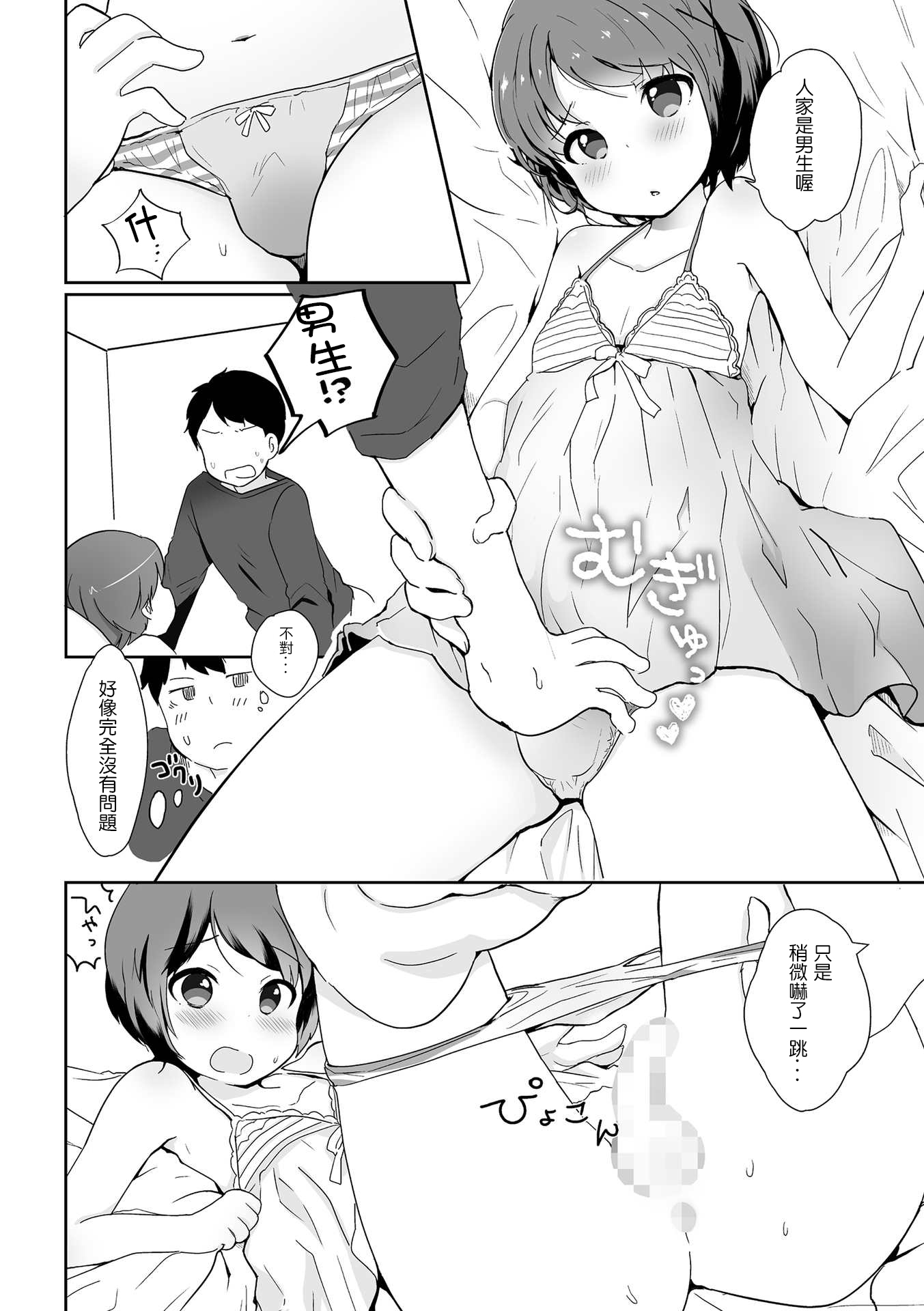 [山鳥] 男の娘デート娼法 (たま姫) [中国翻訳] [DL版]