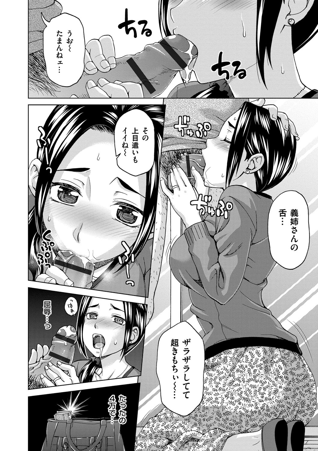 [白石なぎさ] 妻の中の娼婦と淑女 [DL版]