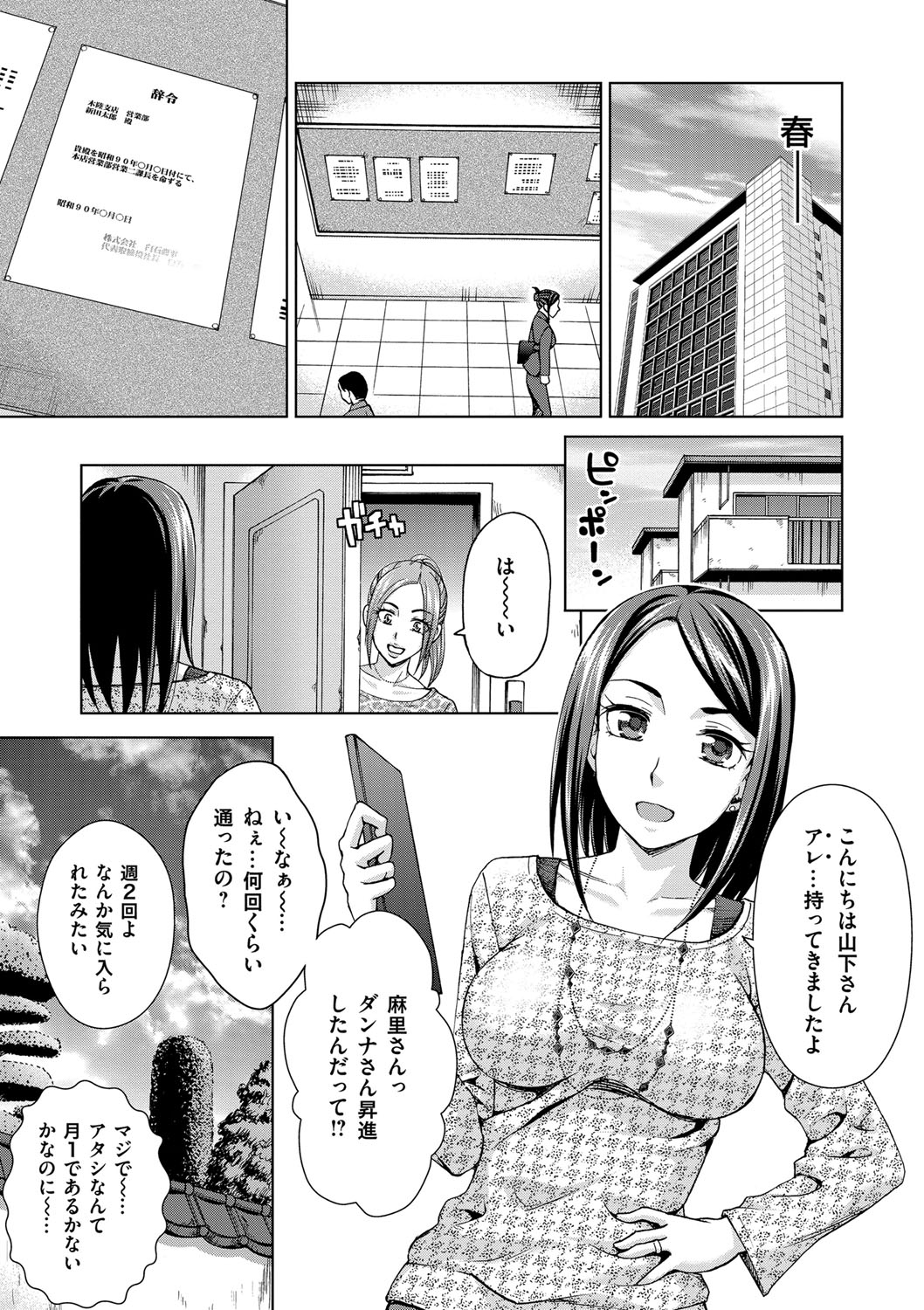 [白石なぎさ] 妻の中の娼婦と淑女 [DL版]