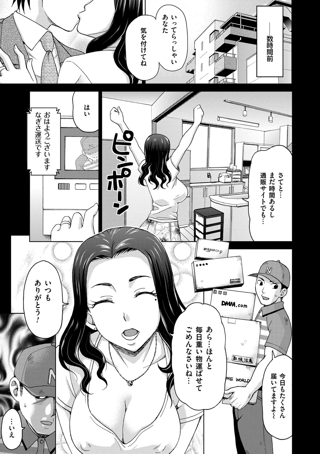 [白石なぎさ] 妻の中の娼婦と淑女 [DL版]