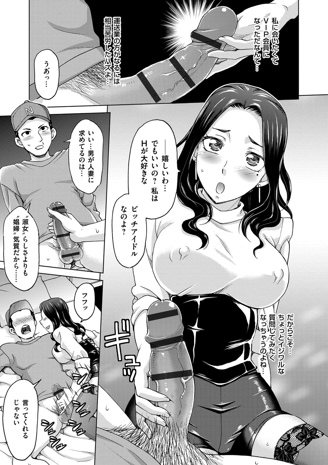 [白石なぎさ] 妻の中の娼婦と淑女 [DL版]