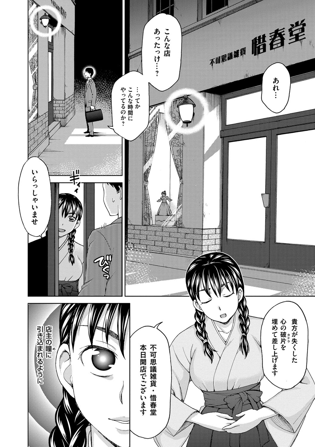 [白石なぎさ] 妻の中の娼婦と淑女 [DL版]