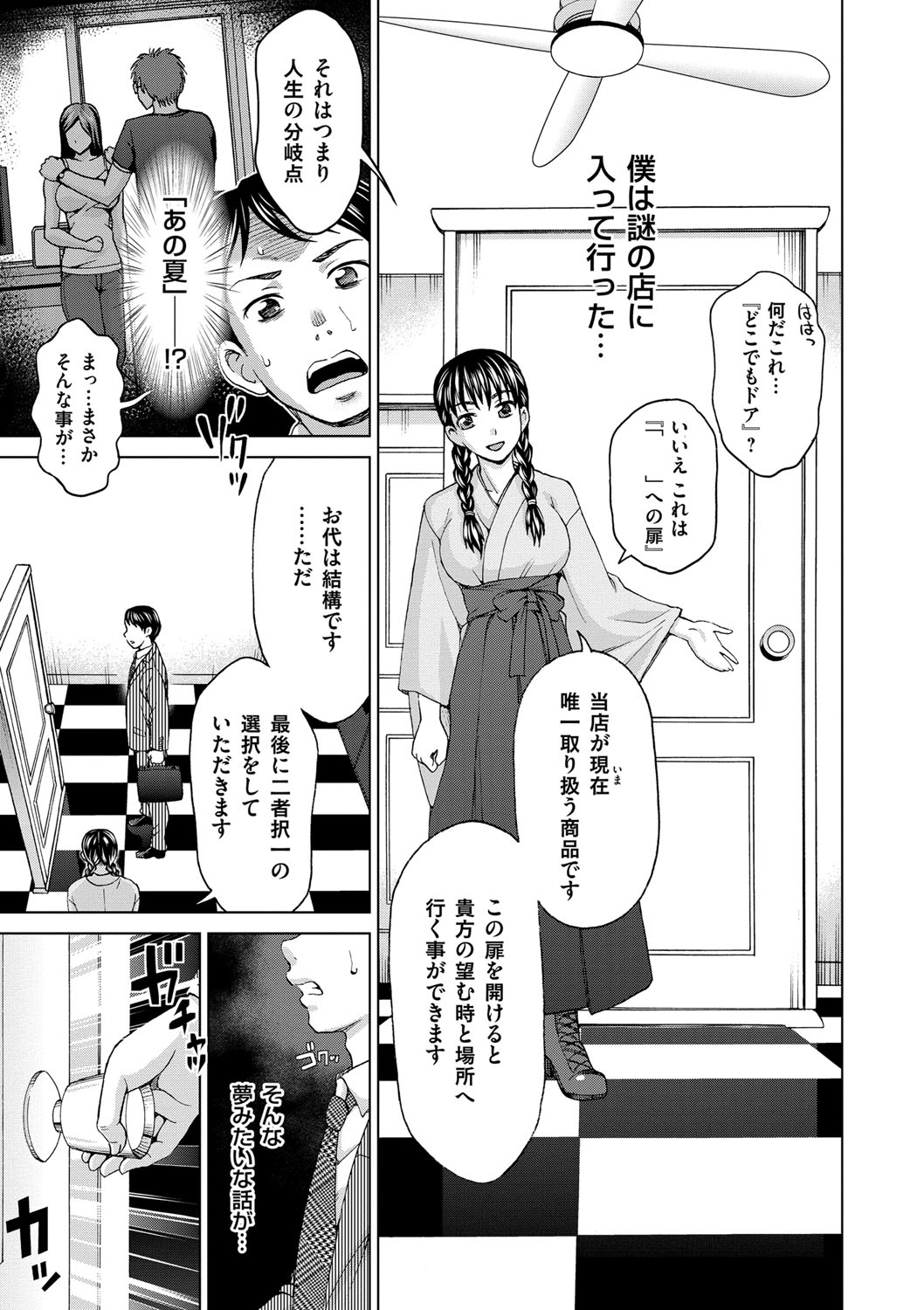 [白石なぎさ] 妻の中の娼婦と淑女 [DL版]