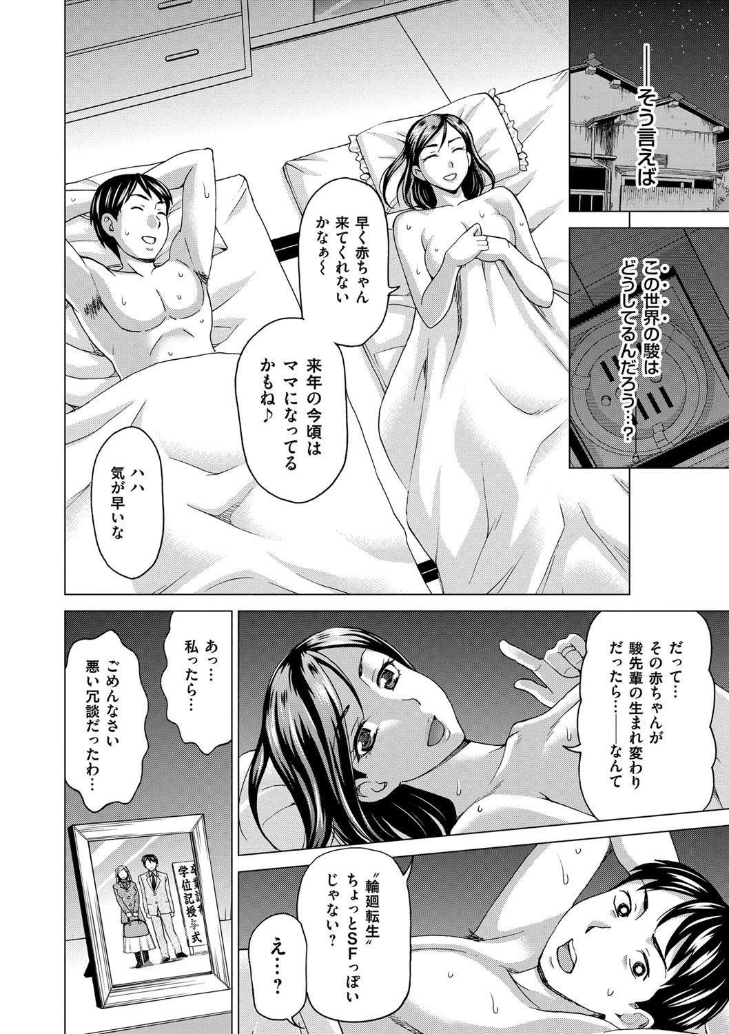 [白石なぎさ] 妻の中の娼婦と淑女 [DL版]