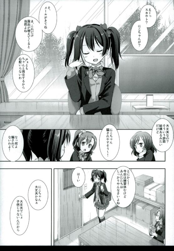 (COMIC1☆10) [ナギヤマスギ (那岐山)] にこにースカウト詐欺 (ラブライブ!)