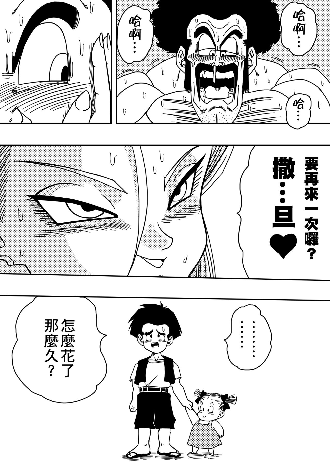 [山本同人] 18号とミスター・サ○ン!!性的戦闘! (ドラゴンボールZ) [中国翻訳]