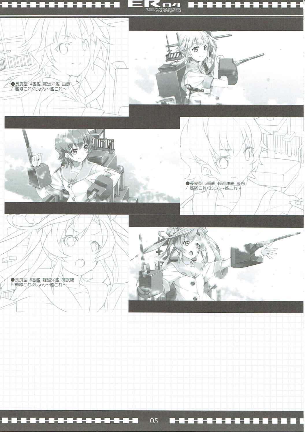 (C87) [Jekyll and Hyde (観月真)] ER04 (よろず)