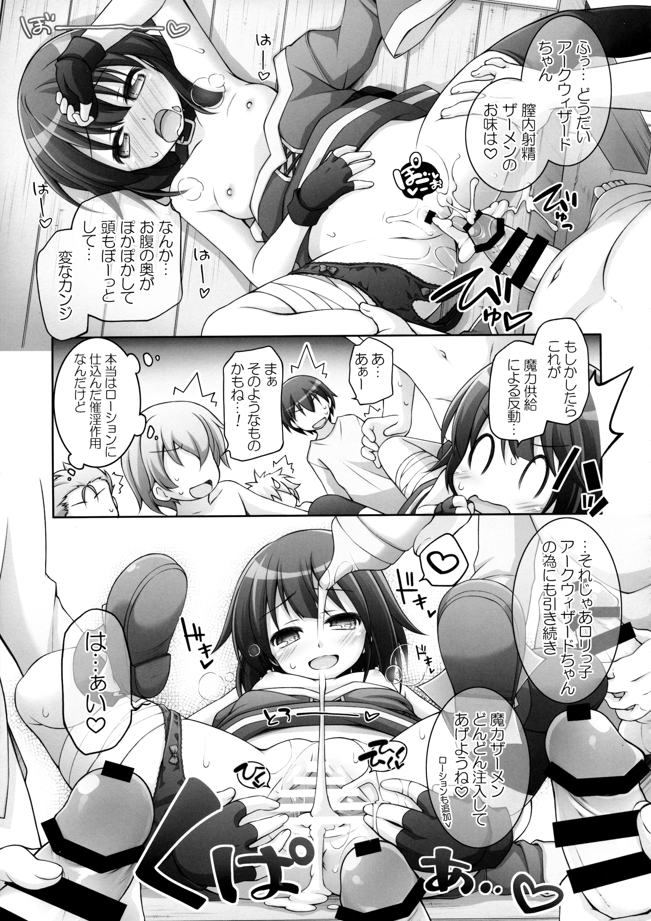 (COMIC1☆10) [千歳烏山第2出張所 (真未たつや)] 超難関!?♥×30クエスト! (この素晴らしい世界に祝福を!)