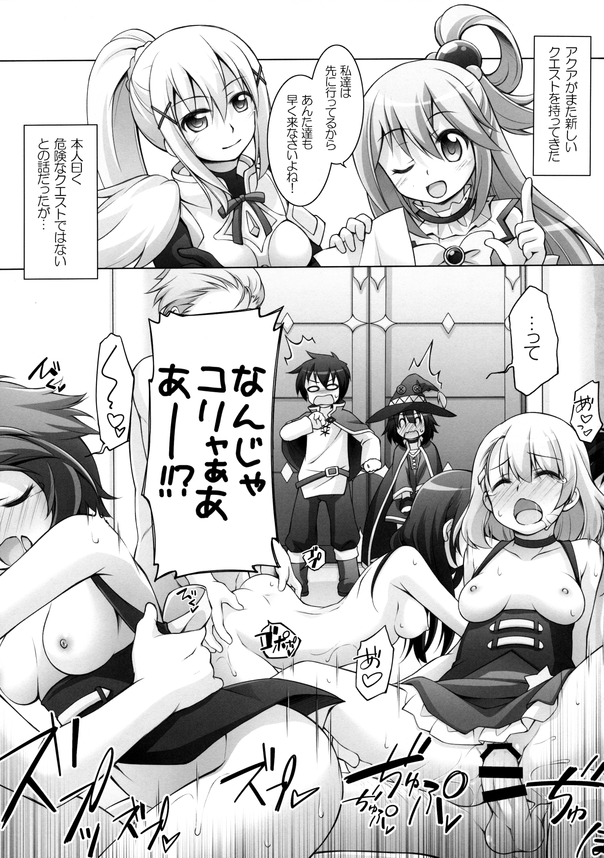 (COMIC1☆10) [千歳烏山第2出張所 (真未たつや)] 超難関!?♥×30クエスト! (この素晴らしい世界に祝福を!)