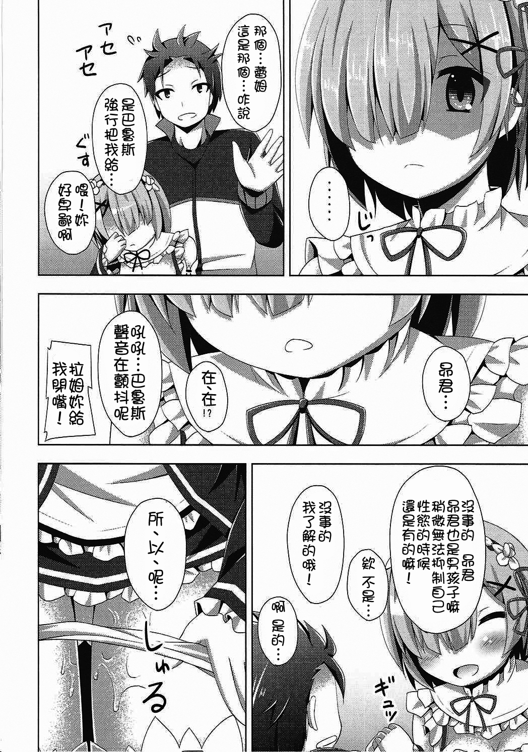 (COMIC1☆10) [Imitation Moon (成海優)] 「あ スバル君 えっちします?」「ちょっと バルス何ジロジロ見てんのよ」 (Re:ゼロから始める異世界生活) [中国翻訳]