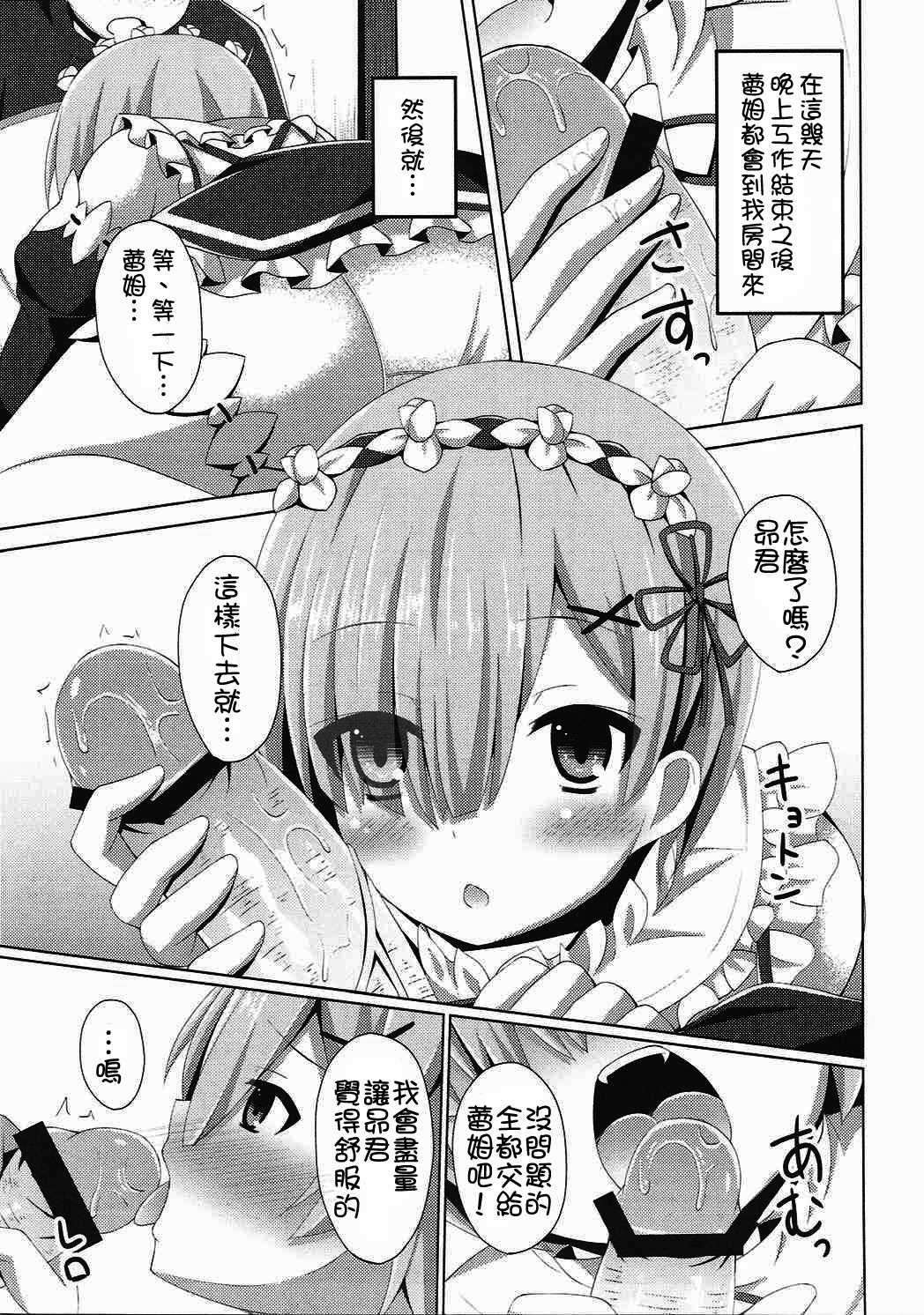 (COMIC1☆10) [Imitation Moon (成海優)] 「あ スバル君 えっちします?」「ちょっと バルス何ジロジロ見てんのよ」 (Re:ゼロから始める異世界生活) [中国翻訳]