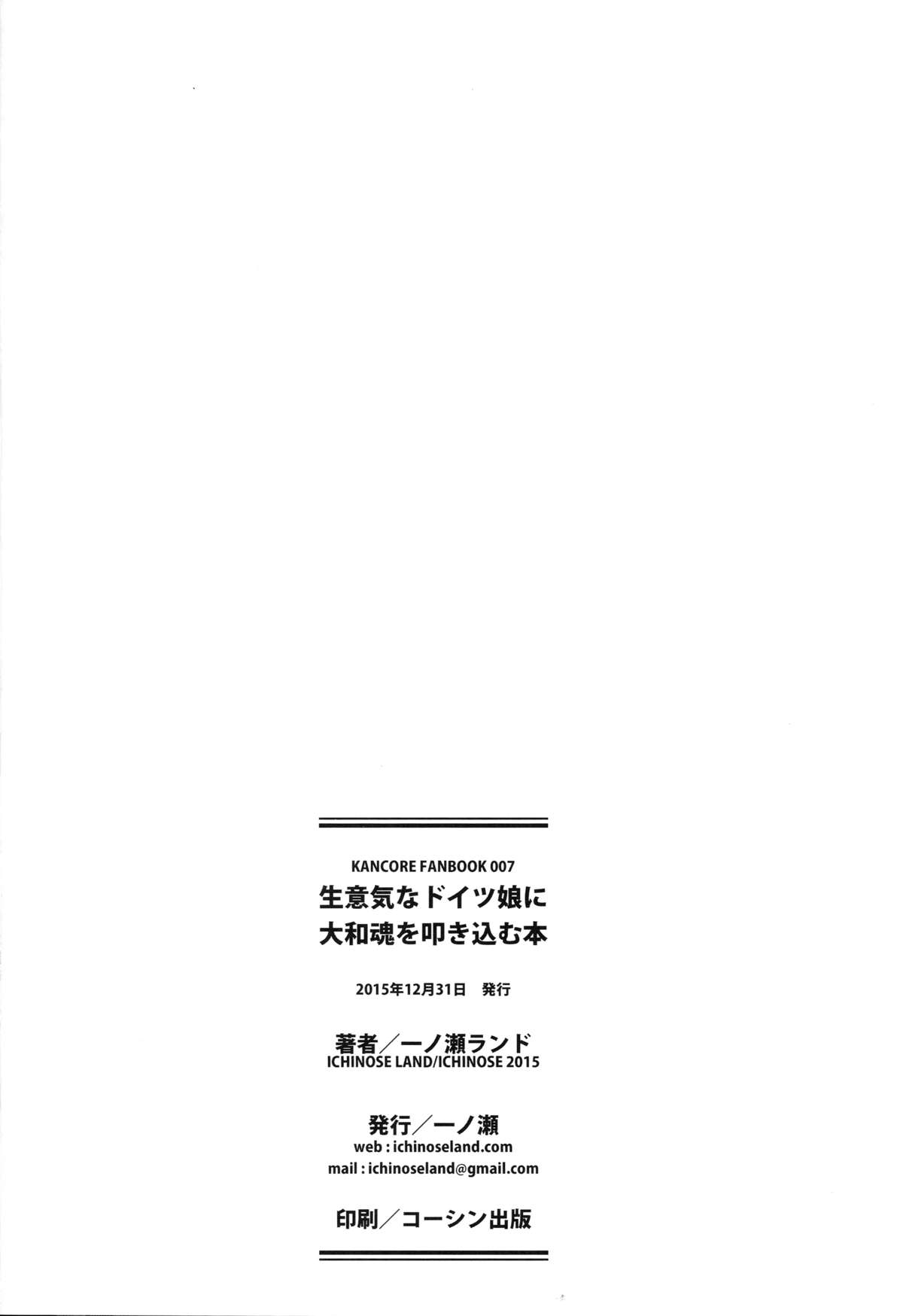 (C89) [一ノ瀬 (一ノ瀬ランド)] 生意気なドイツ娘に大和魂を叩き込む本 (艦隊これくしょん -艦これ-) [英訳]