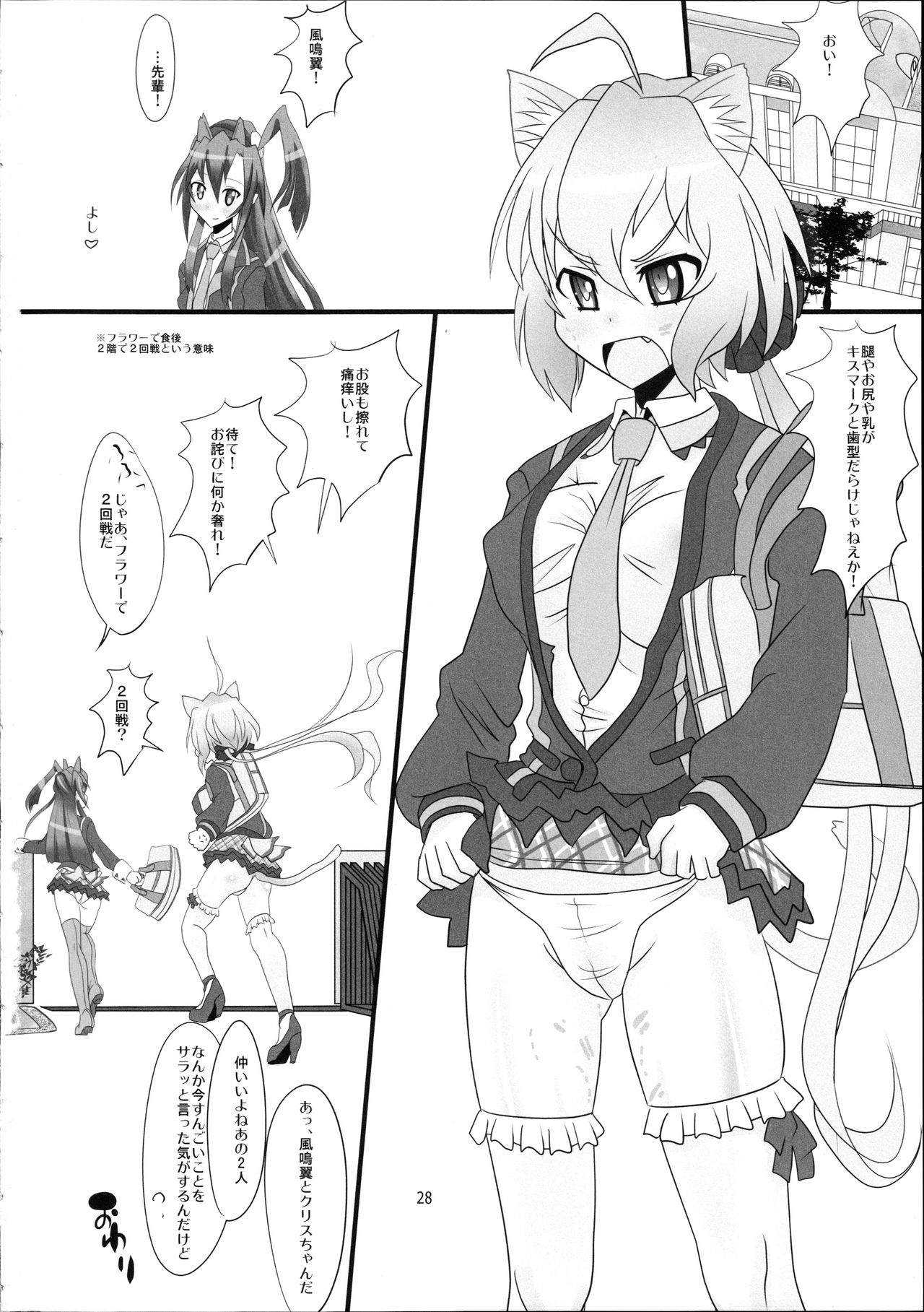 (C87) [猫イラズ (ひのき)] Flower (戦姫絶唱シンフォギア) [ページ欠落]