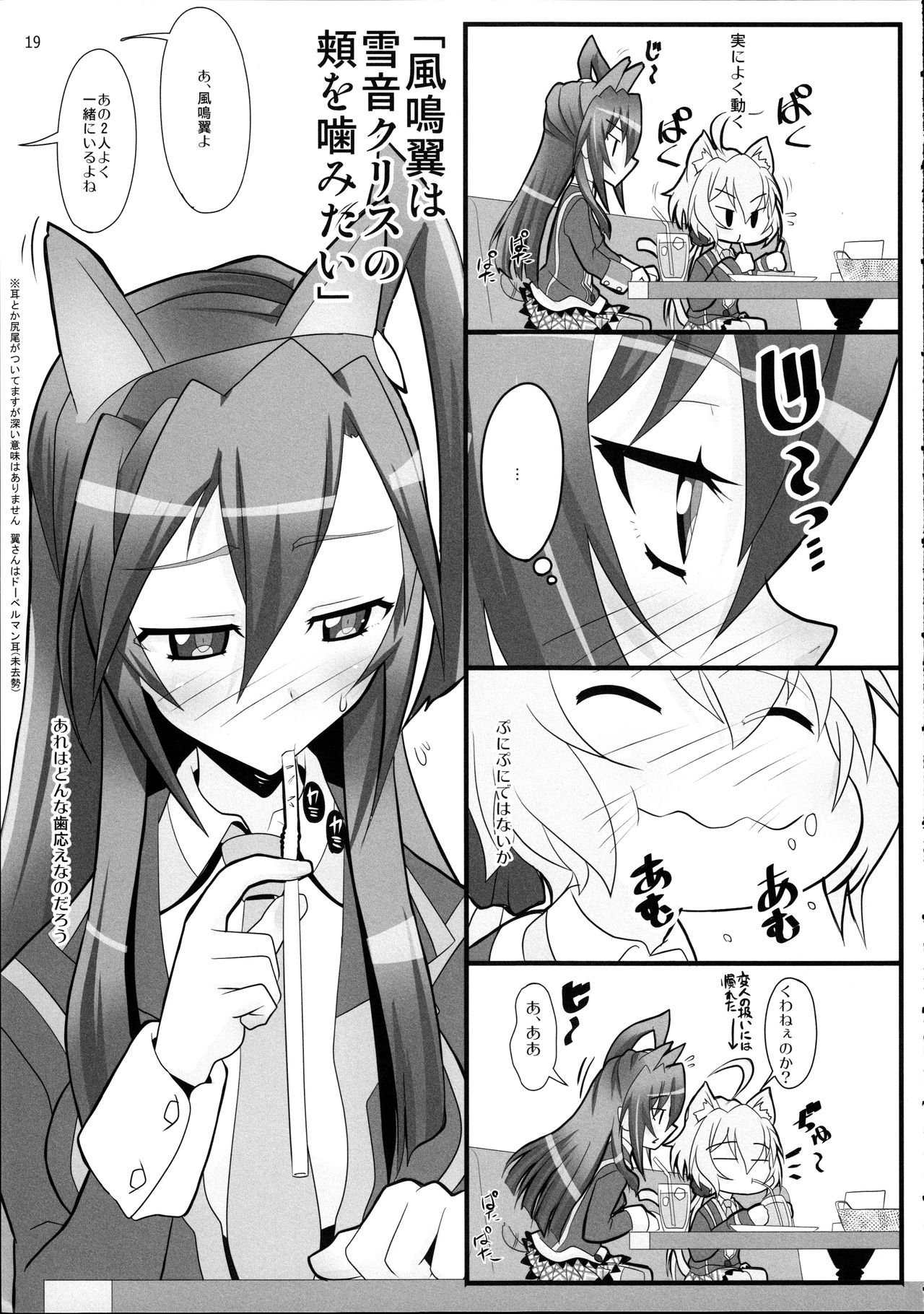 (C87) [猫イラズ (ひのき)] Flower (戦姫絶唱シンフォギア) [ページ欠落]