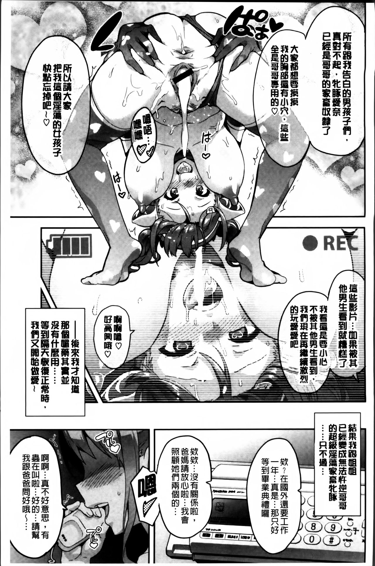 [武田弘光] シスターブリーダー + とらのあな限定特典 [中国翻訳]