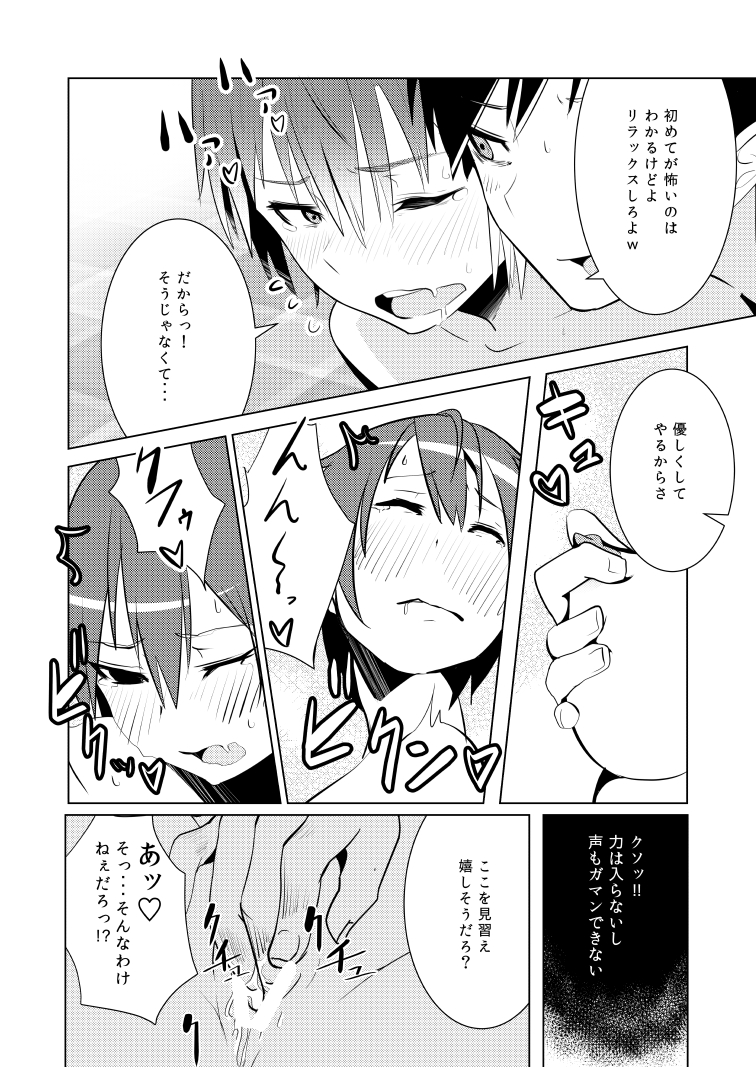 [いそふら (ポリウレたん)] 女体なオレと幼馴染み