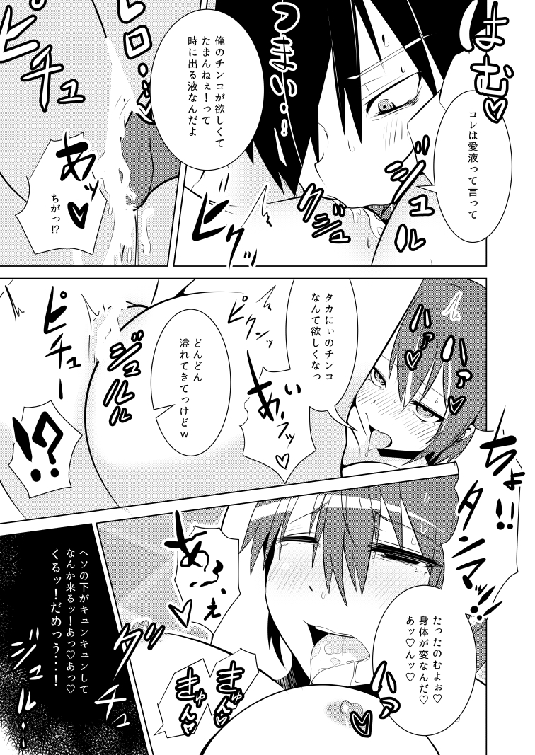 [いそふら (ポリウレたん)] 女体なオレと幼馴染み