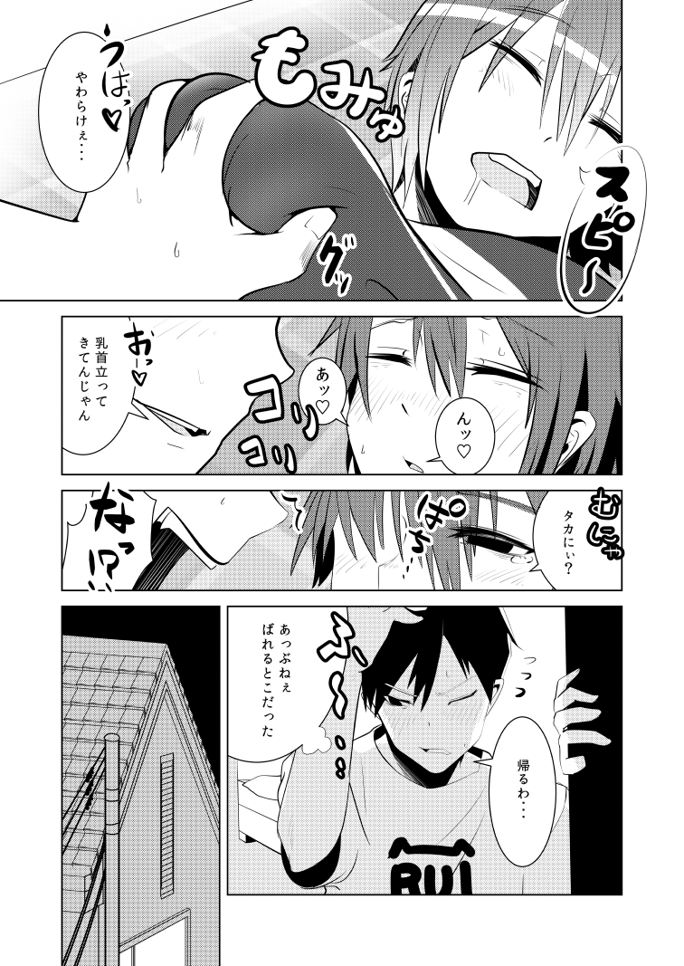 [いそふら (ポリウレたん)] 女体なオレと幼馴染み