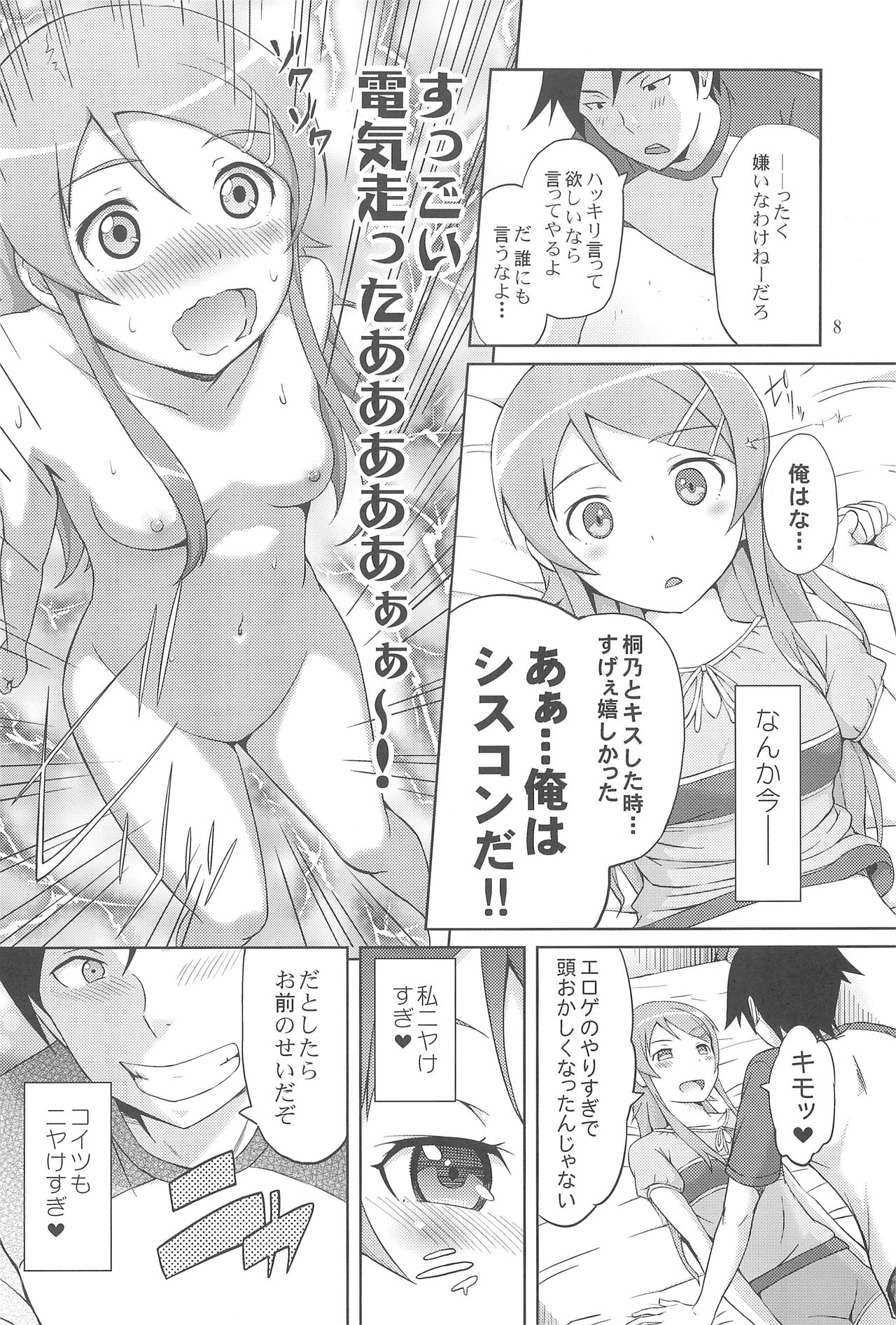 [青い点 (青点)] マジで俺の妹が恋をしたらしいぞ (俺の妹がこんなに可愛いわけがない)