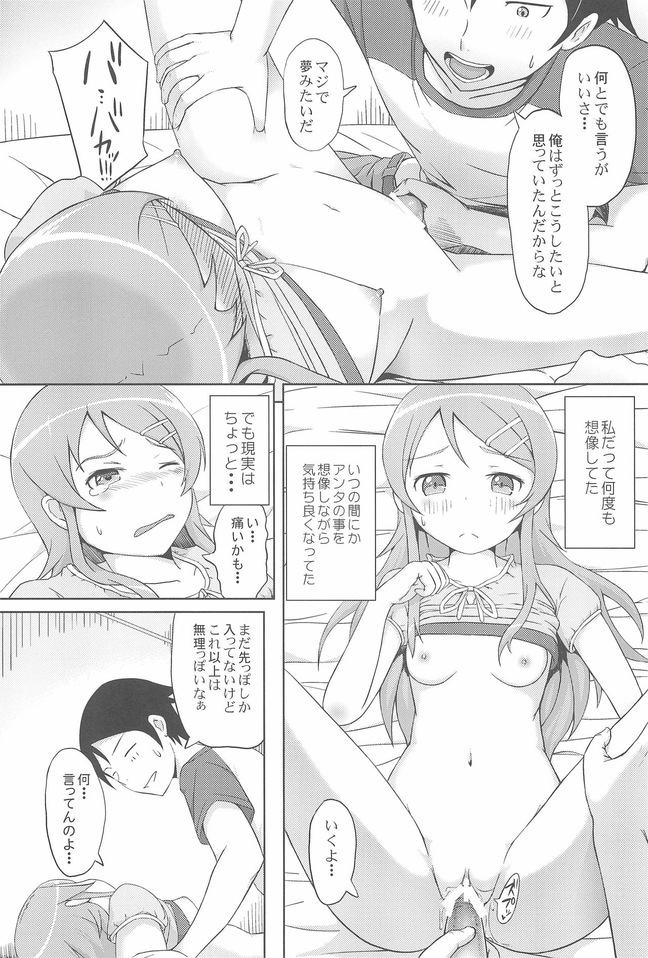 [青い点 (青点)] マジで俺の妹が恋をしたらしいぞ (俺の妹がこんなに可愛いわけがない)