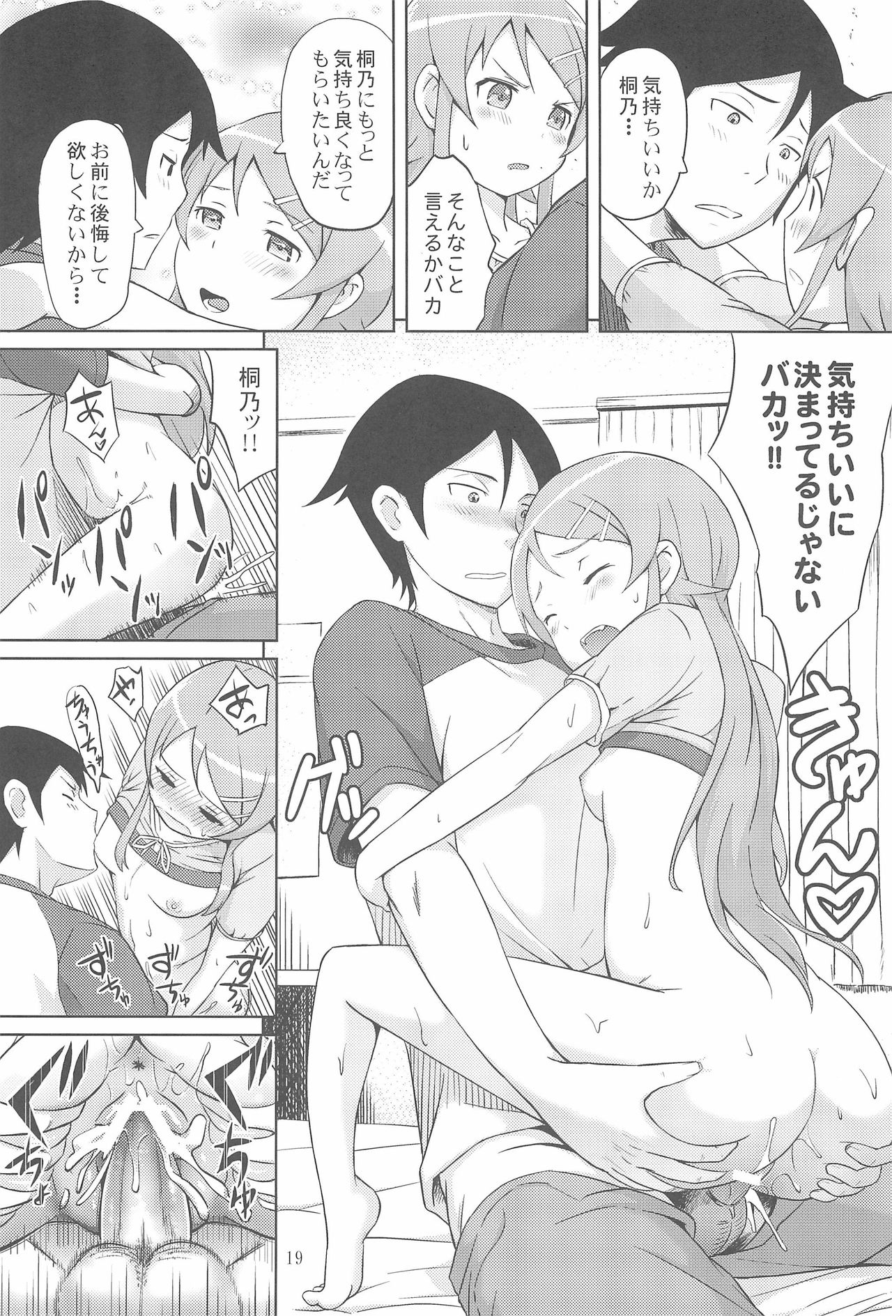 [青い点 (青点)] マジで俺の妹が恋をしたらしいぞ (俺の妹がこんなに可愛いわけがない)