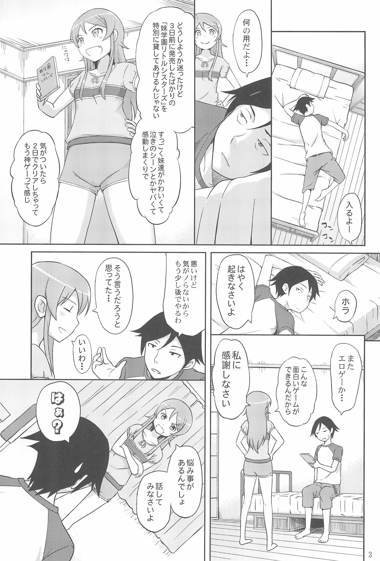 [青い点 (青点)] マジで俺の妹が恋をしたらしいぞ (俺の妹がこんなに可愛いわけがない)