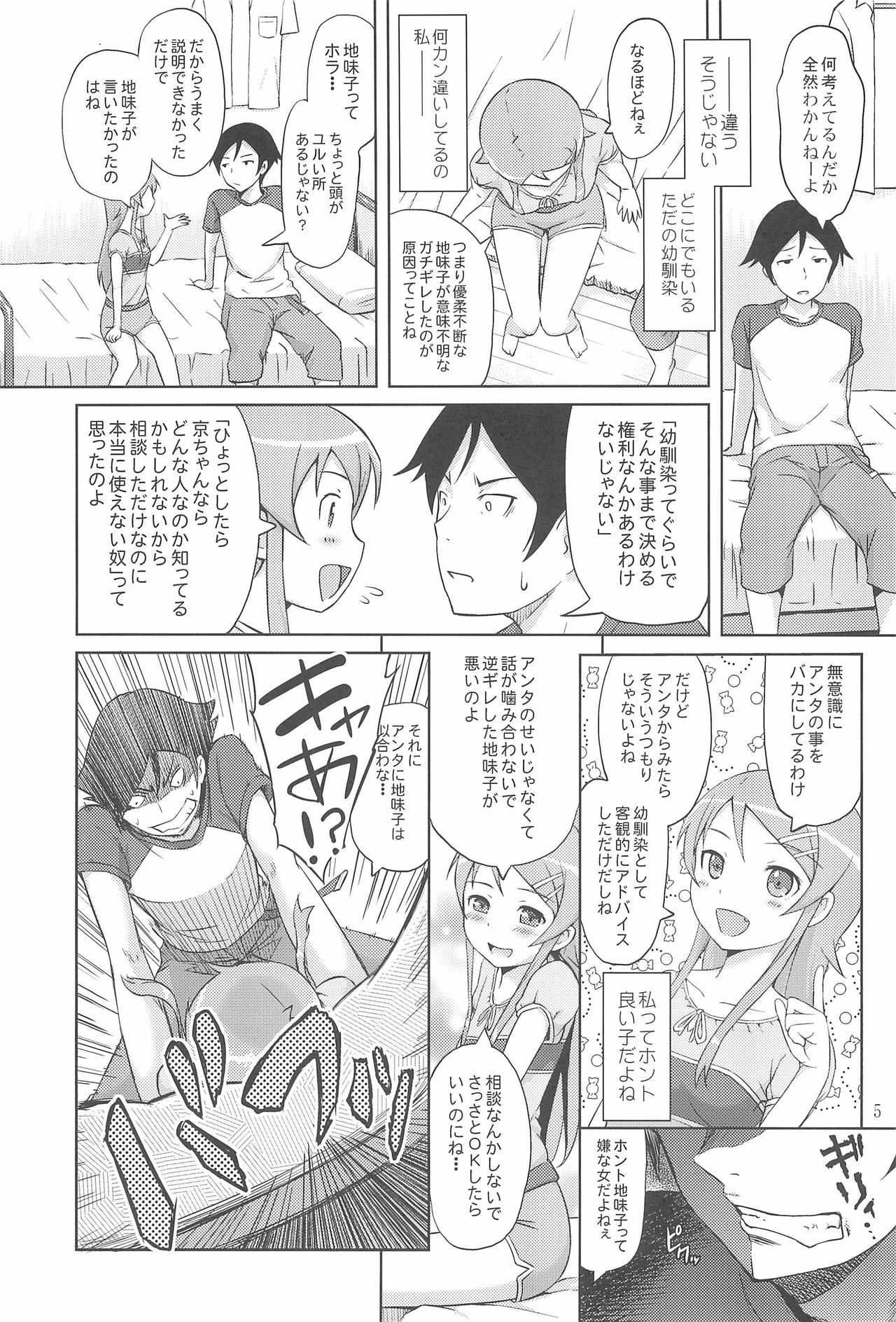 [青い点 (青点)] マジで俺の妹が恋をしたらしいぞ (俺の妹がこんなに可愛いわけがない)