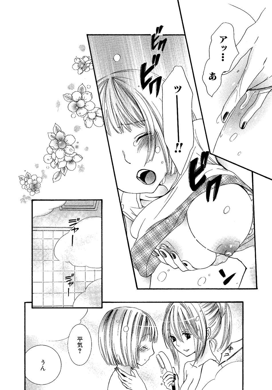 [ロクロイチ] 女の子どーしよ！？ [DL版]