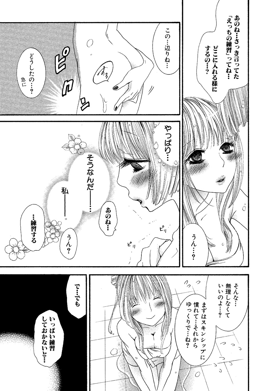 [ロクロイチ] 女の子どーしよ！？ [DL版]